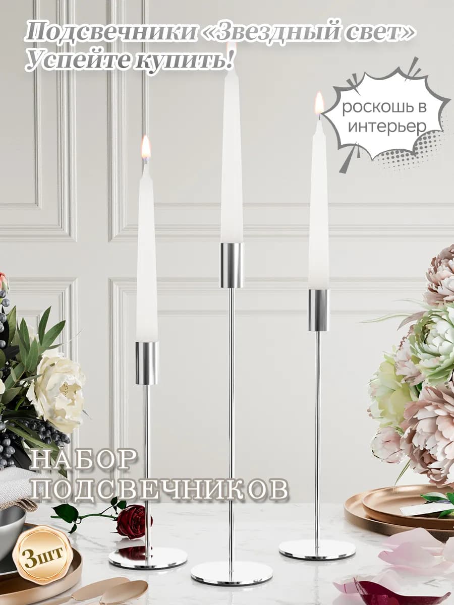 Подсвечники металлические