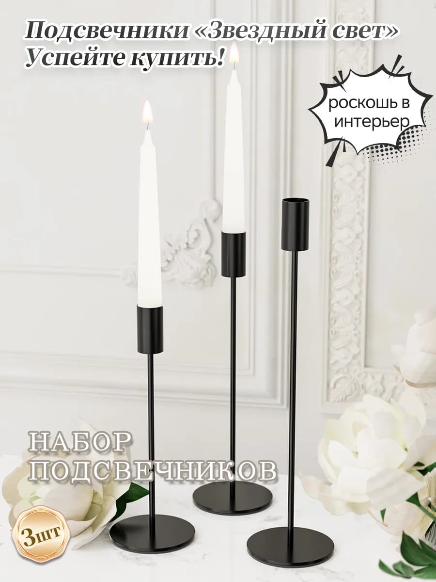 Подсвечники металлические