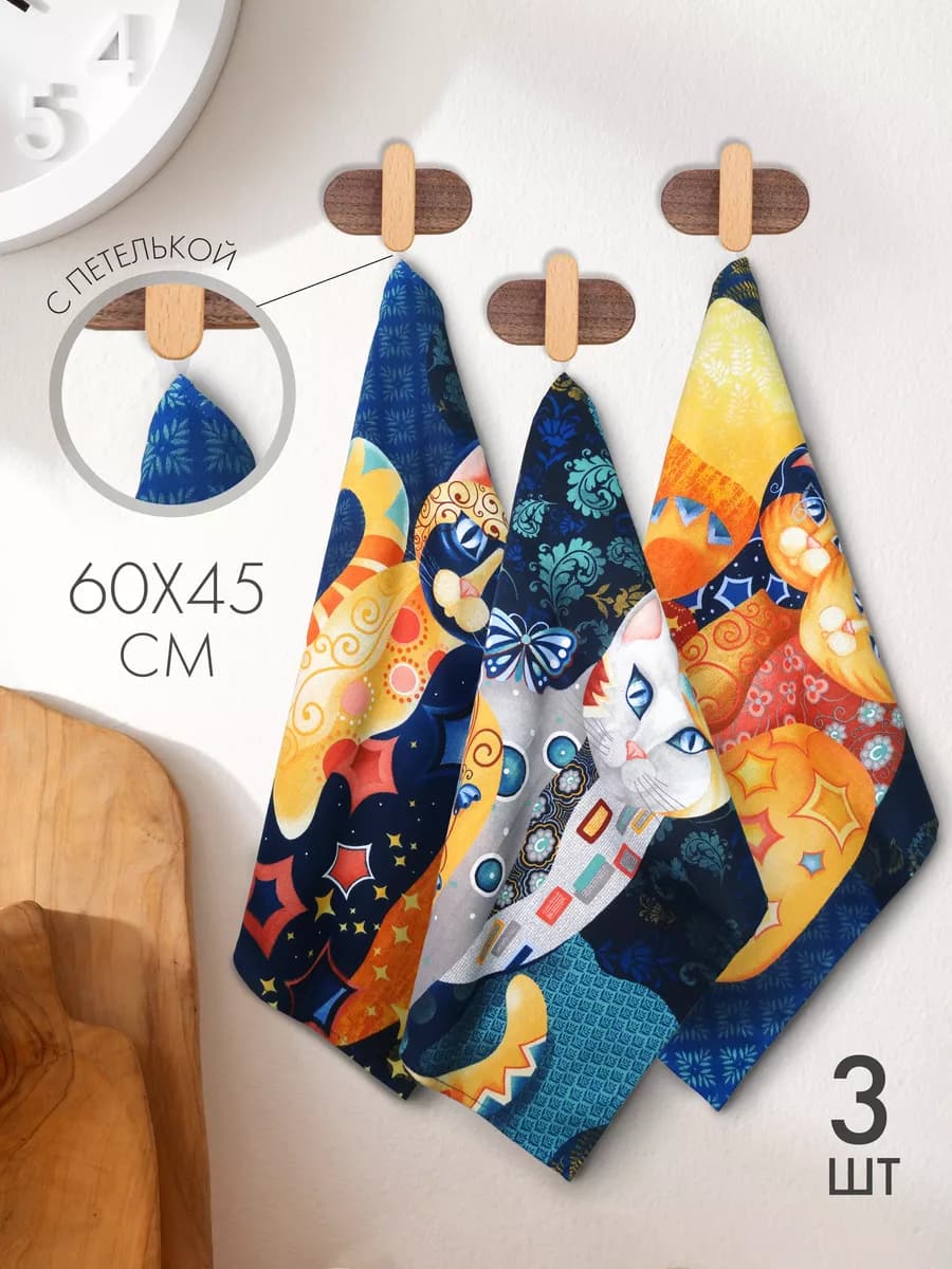 Полотенца кухонные набор 3 шт. 60х45см