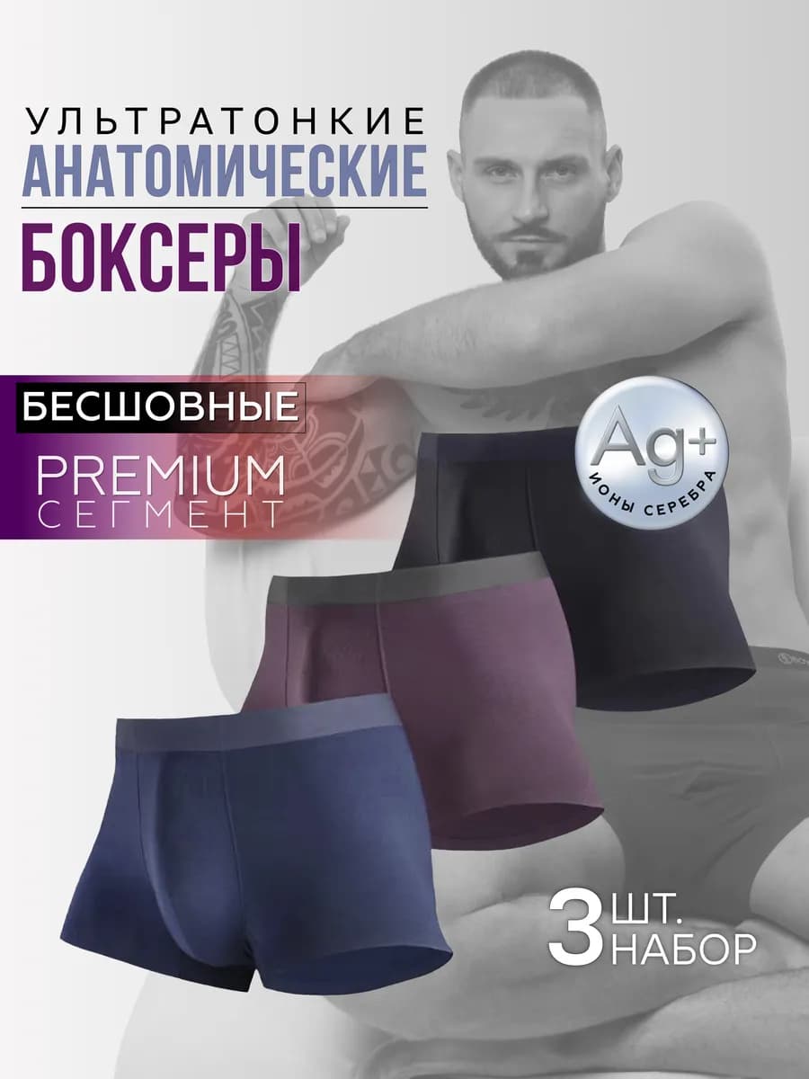 Бесшовные трусы боксеры набор 3 шт