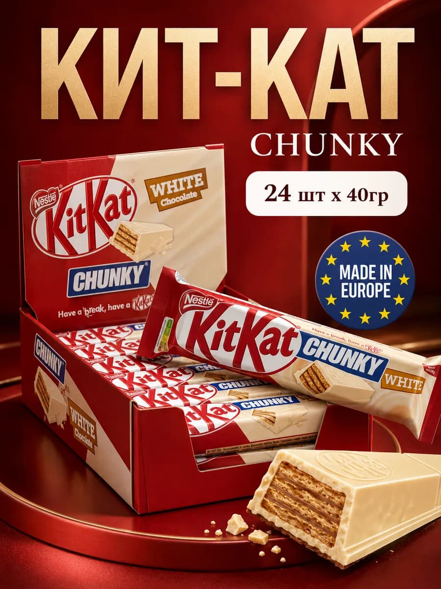Шоколадный батончик Chunky Кит кат белый шоколад 42 г