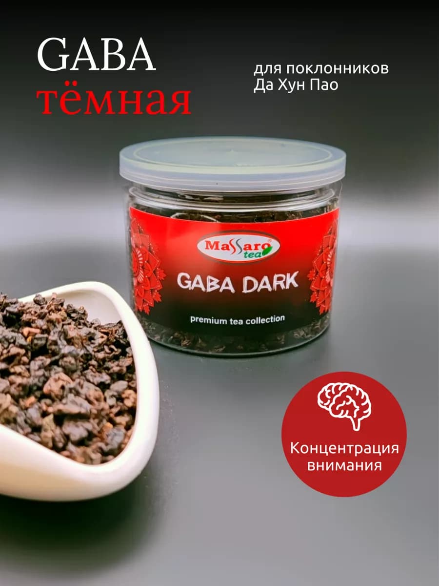 Чай GABA темный улун