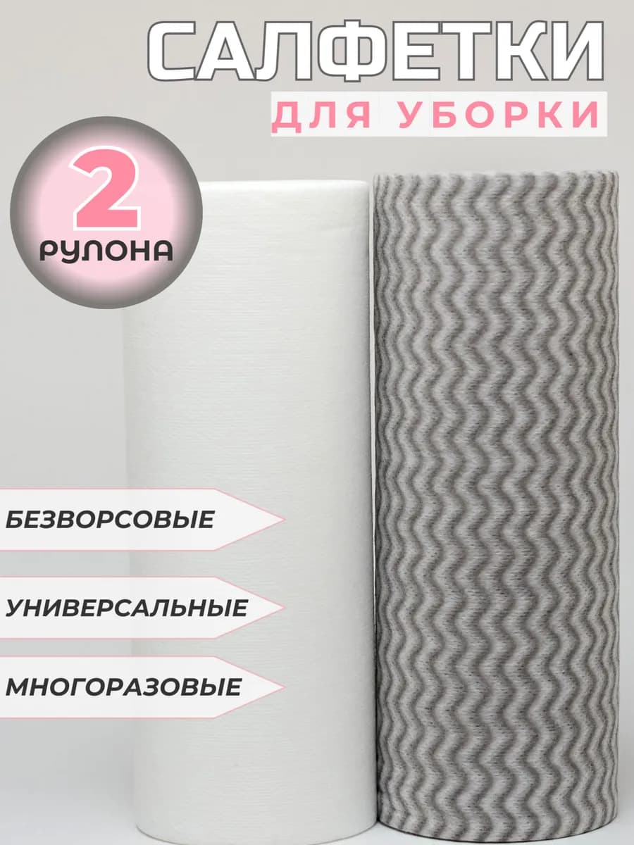Салфетки для уборки Безворсовые многоразовые в рулоне - фото 1