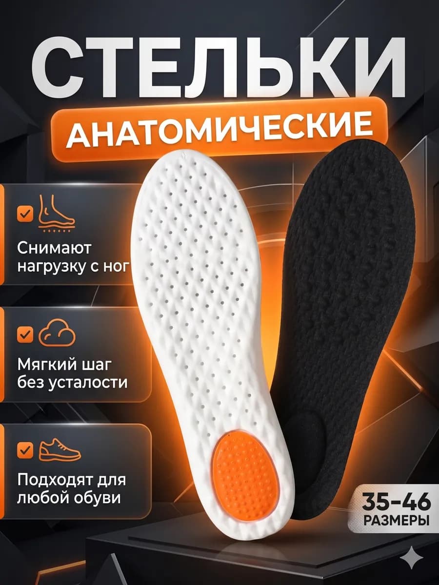 Стельки для кроссовок ортопедические дышащие