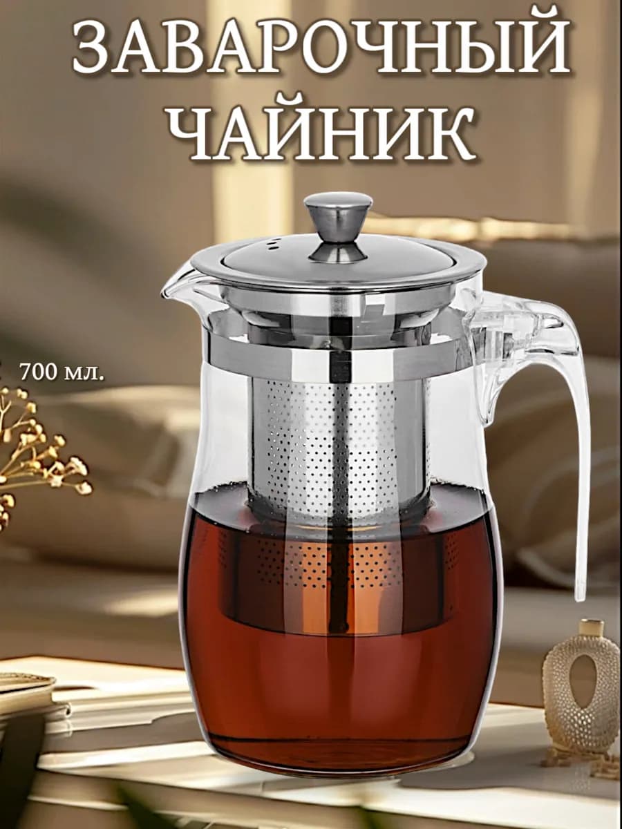 Чайник заварочный 750 мл
