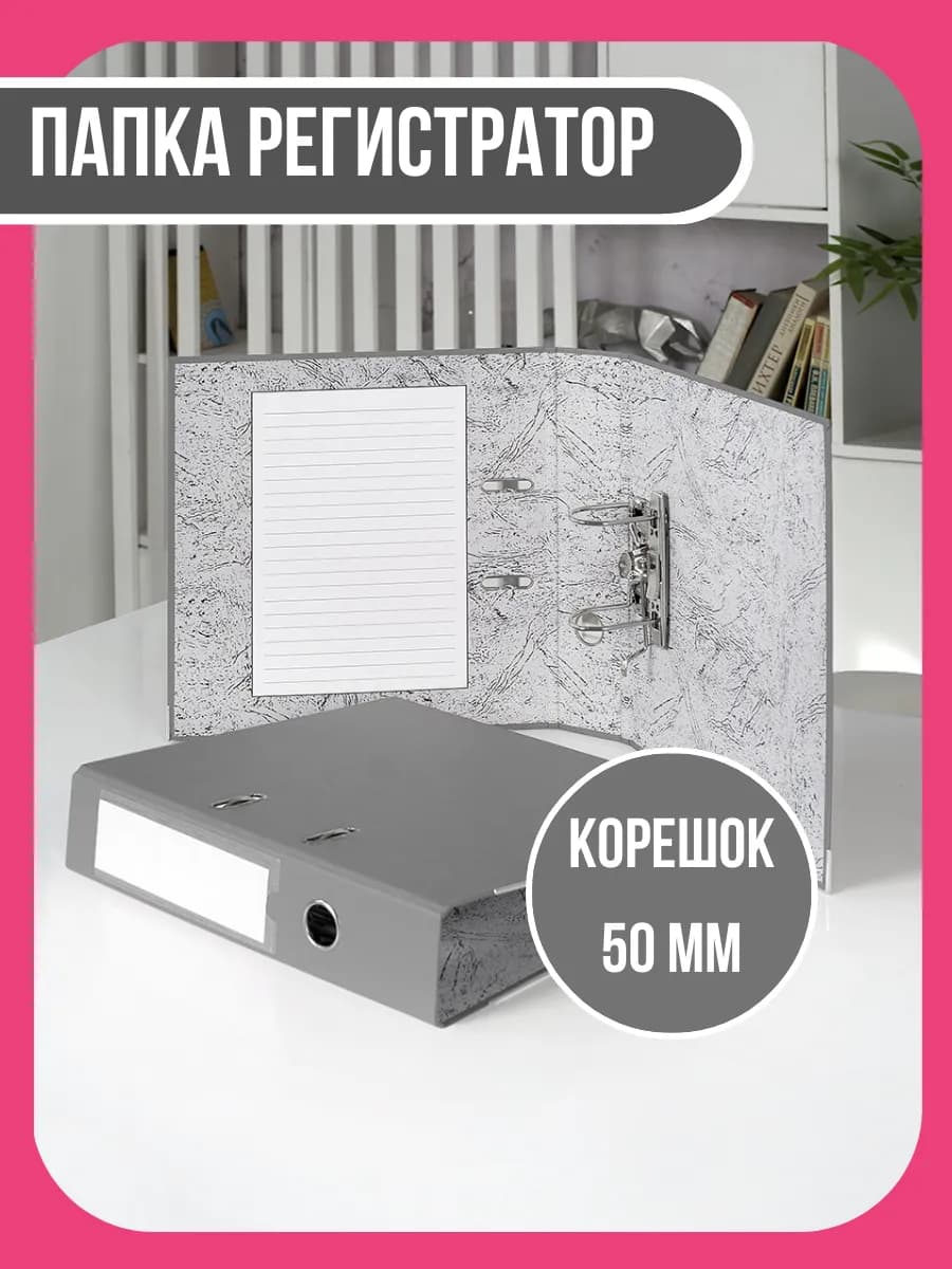 Папка регистратор А4 50 мм на кольцах