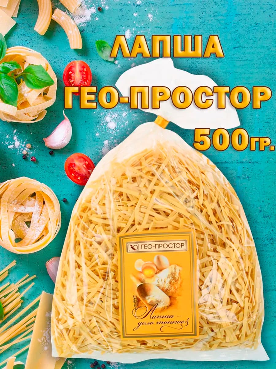 Лапша яичная 500 гр