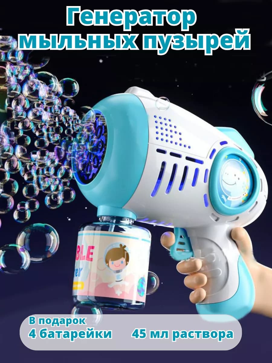 Генератор мыльных пузырей