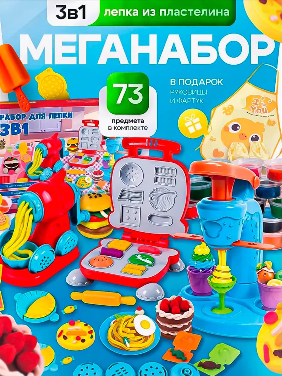 Игровой детский набор для лепки и творчества с формочками