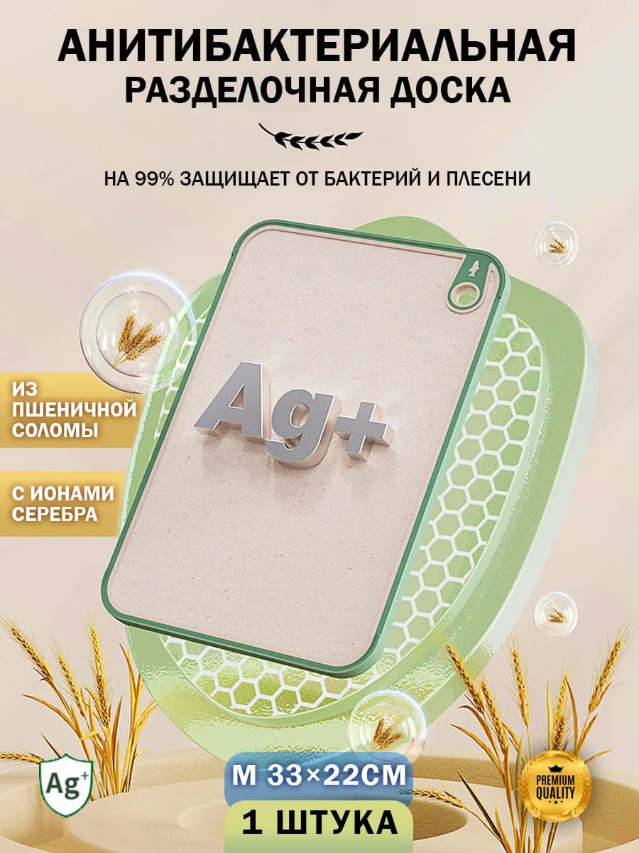 Доска разделочная антибактериальная - фото 1