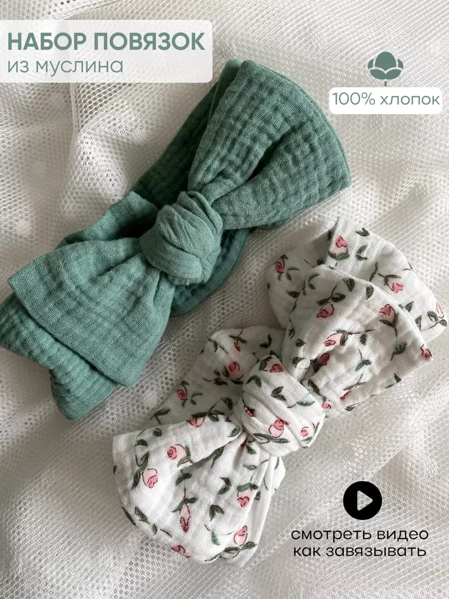 Муслиновая повязка на голову для новорожденных девочек