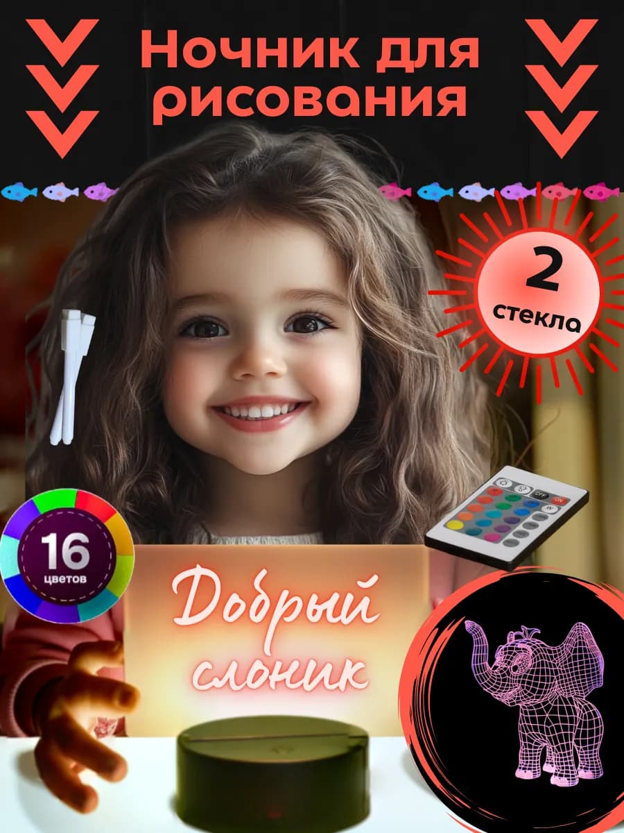 Ночник для рисования. Подарок первокласснику, школьнику