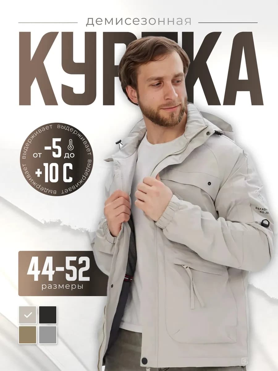 Куртка демисезонная с капюшоном