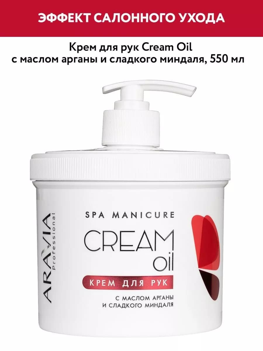 Крем для рук