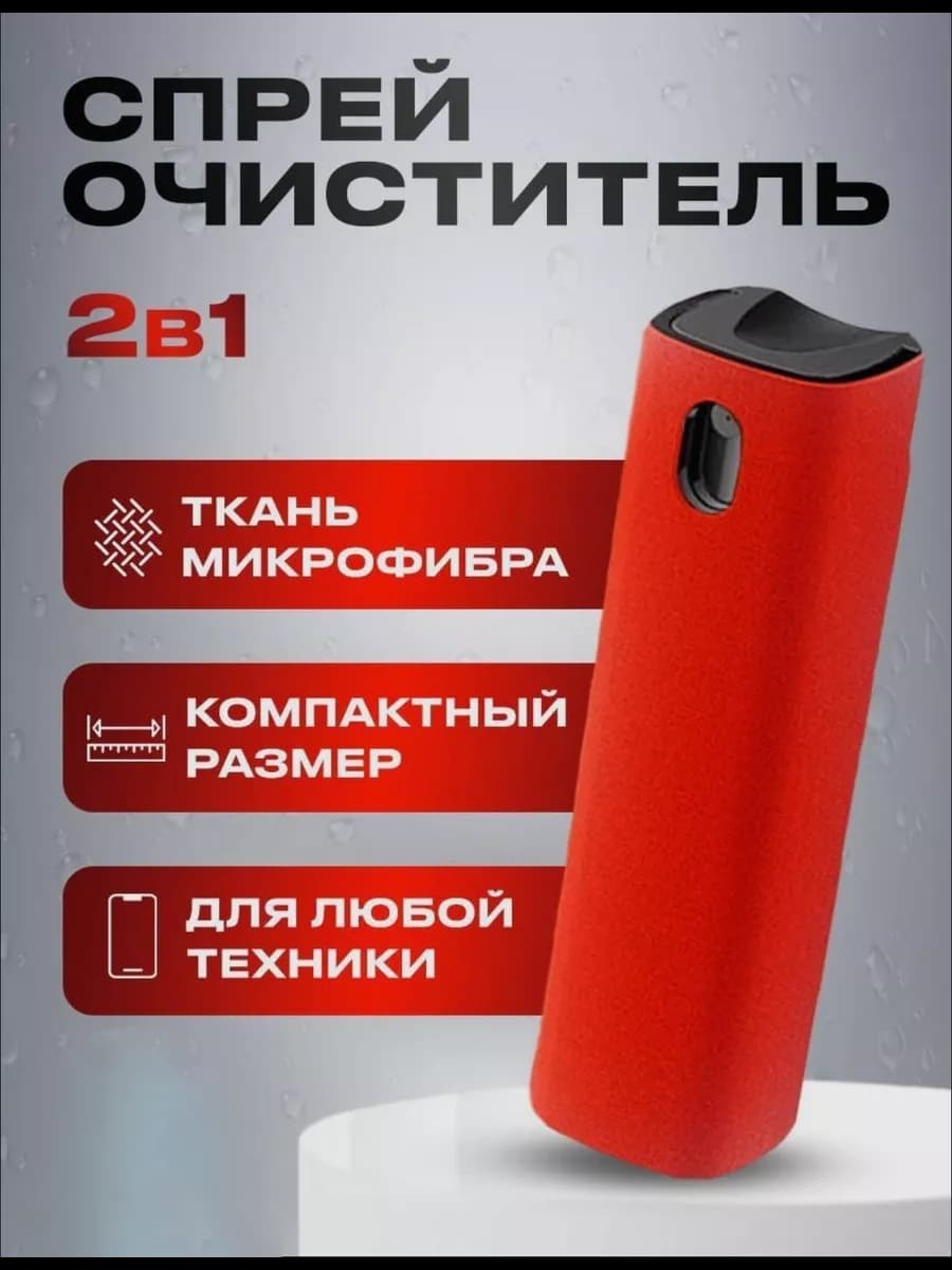 Набор для чистки гаджетов 2 в 1