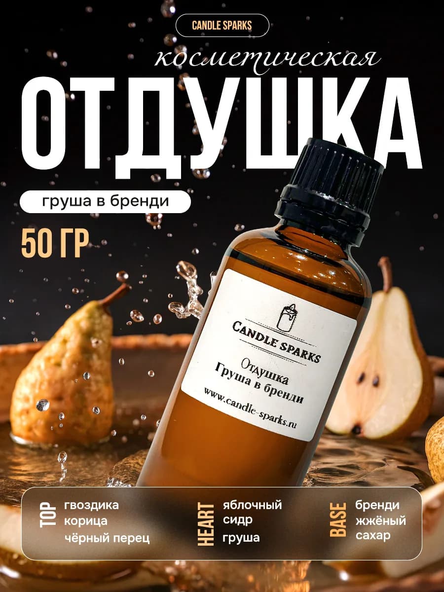Отдушка для свечей, мыла и диффузора