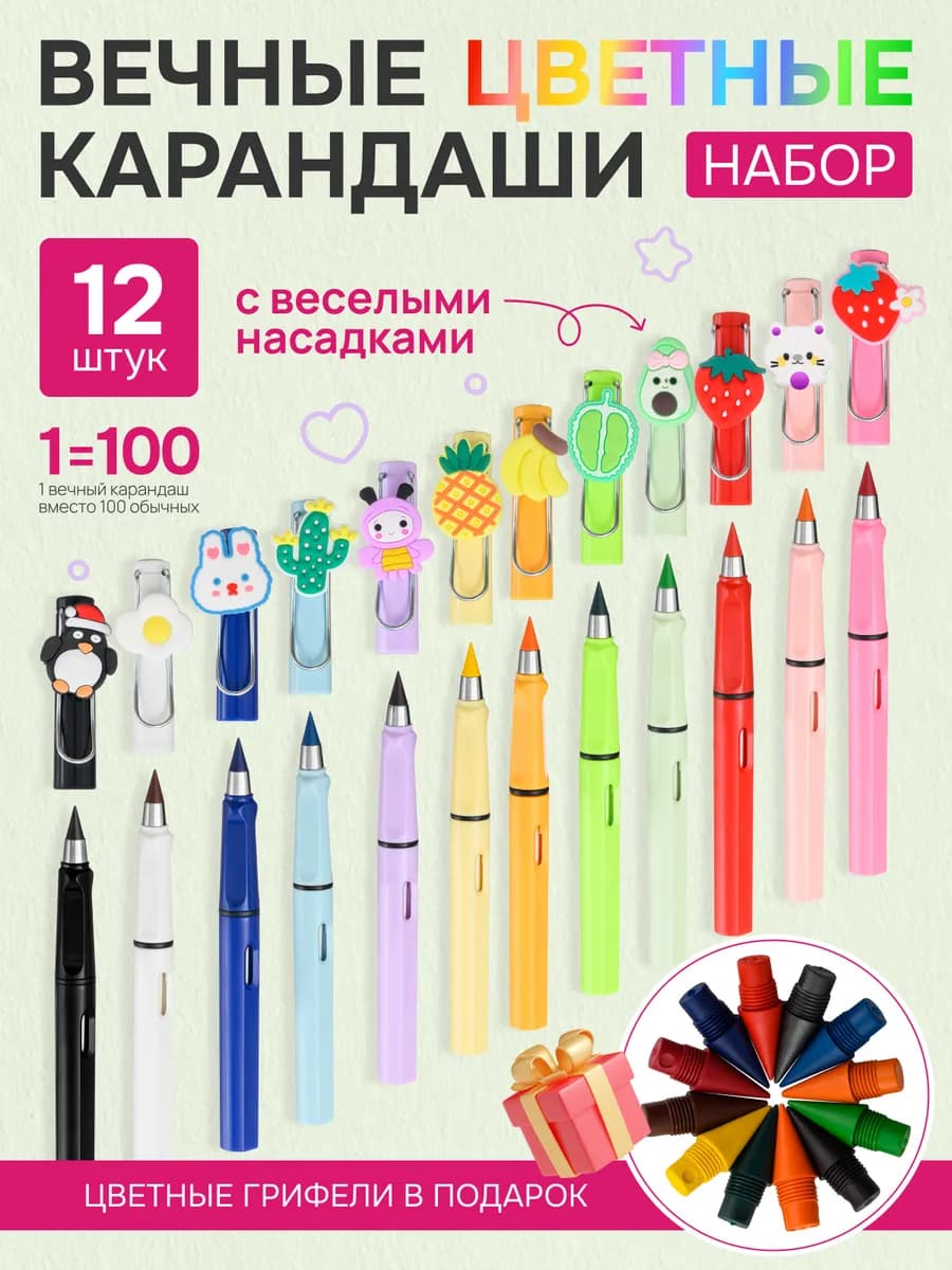 Карандаши цветные вечные для рисования набор 12 шт
