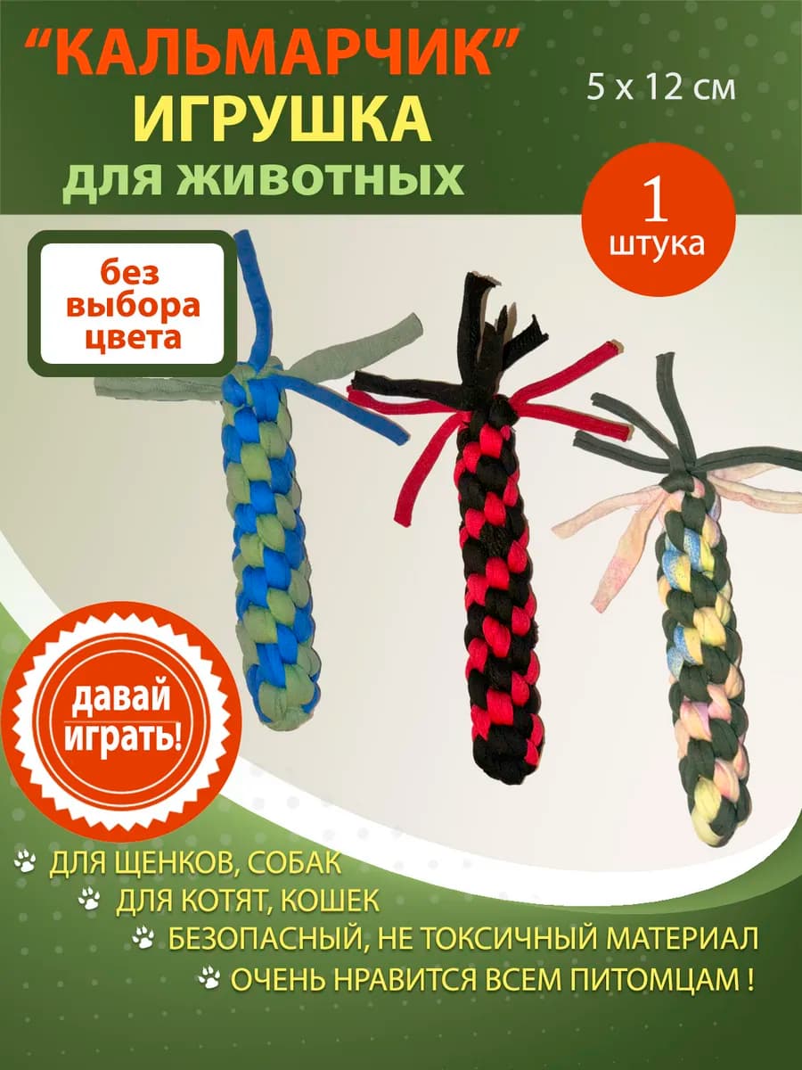 Игрушка дразнилка-тянучка для собак и кошек 1 шт