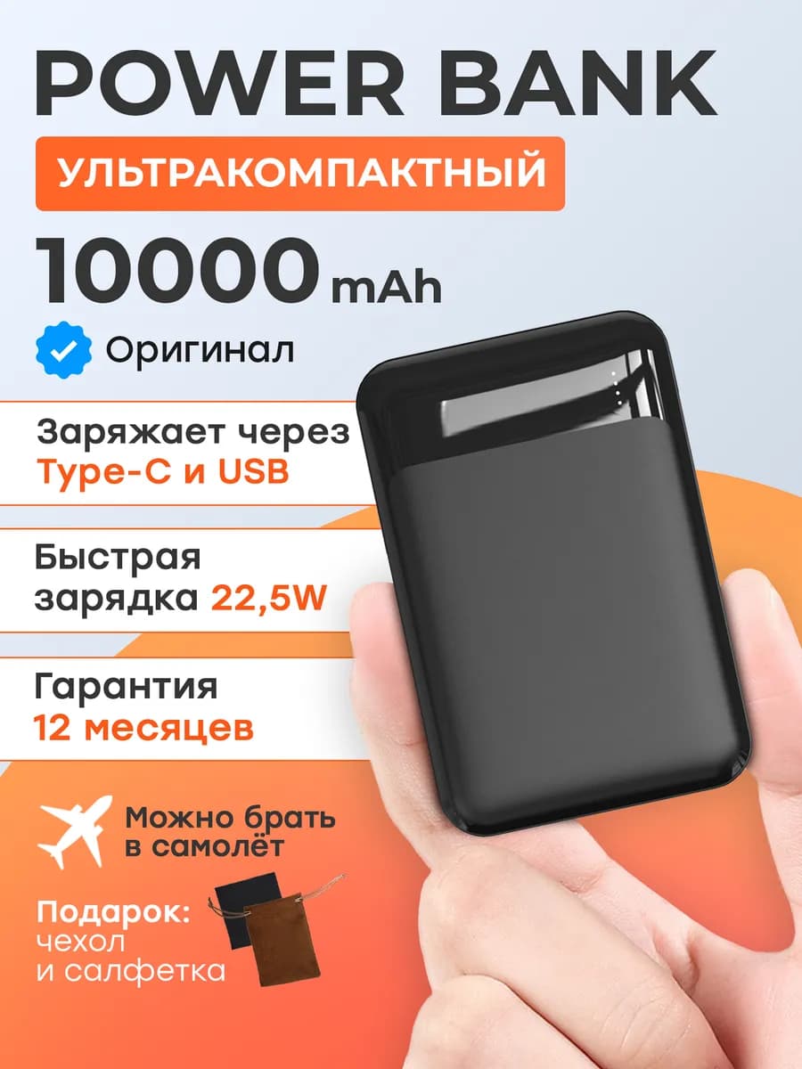 Повербанк мини 10000 mAh с быстрой зарядкой для телефона