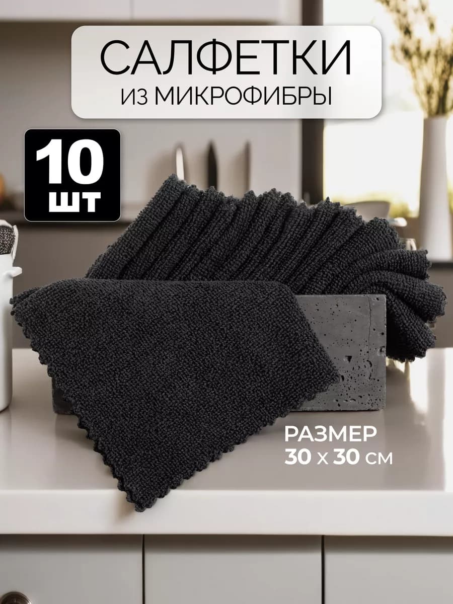 Тряпки для кухни и уборки салфетки из микрофибры