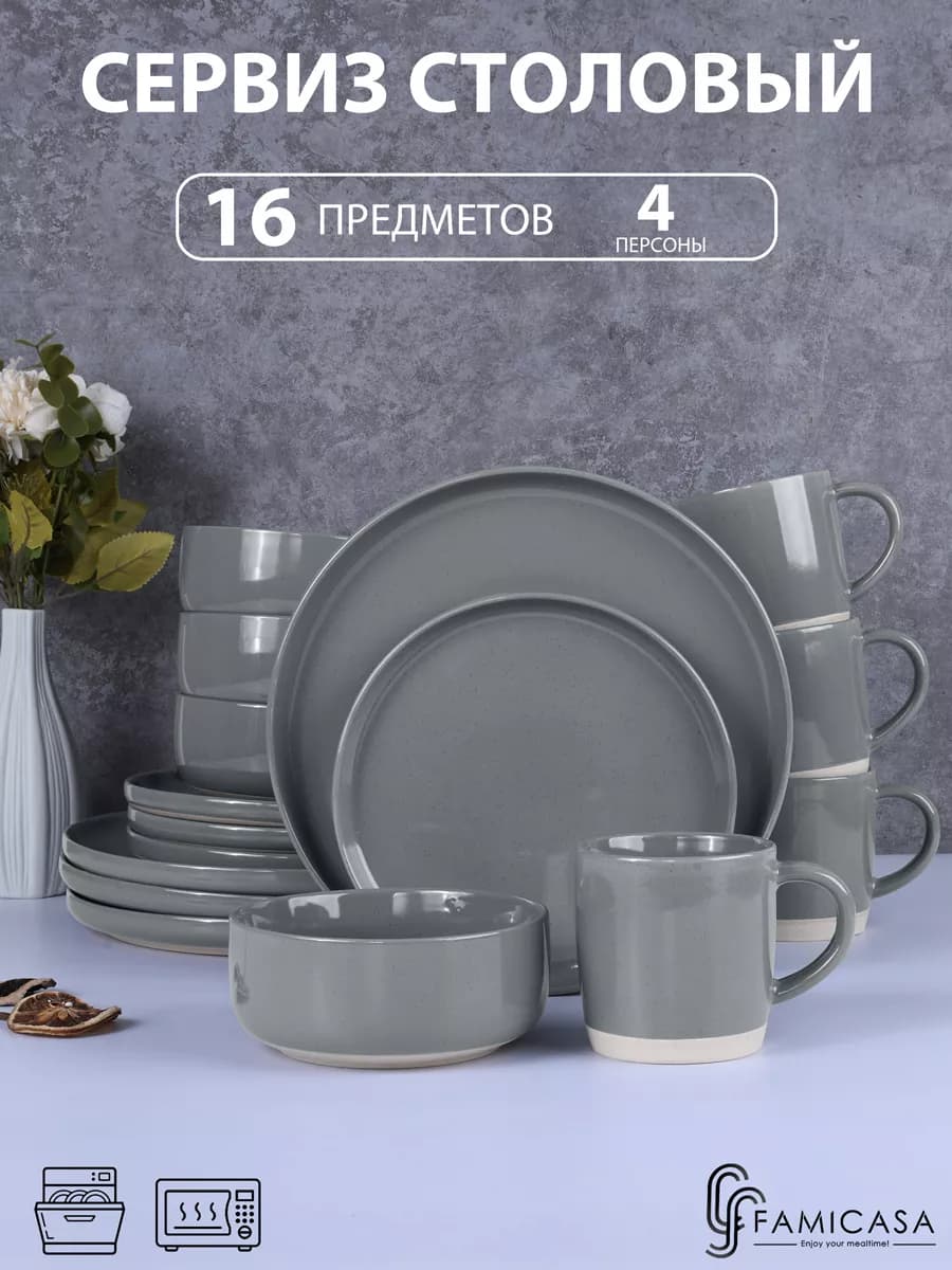 Столовый сервиз на 4 персон, набор посуды