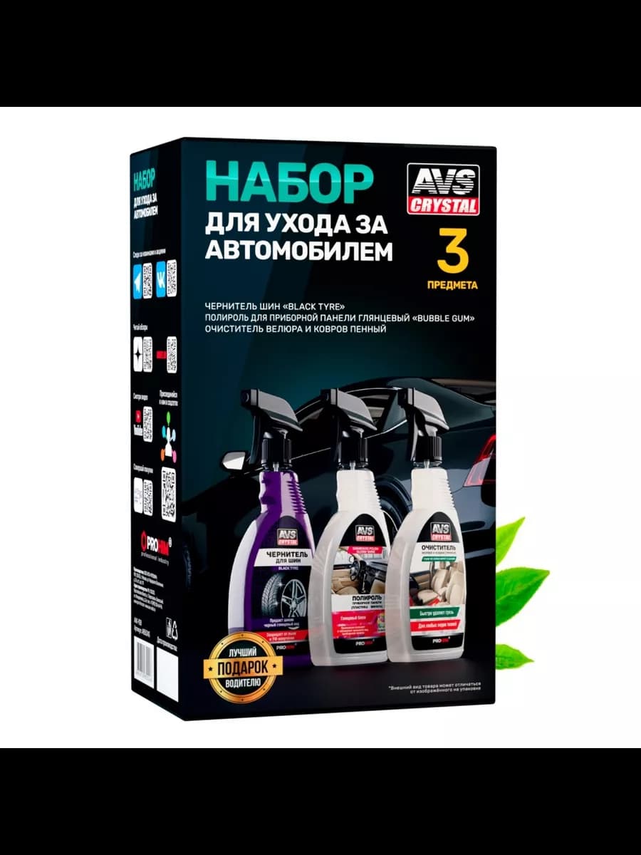 Набор для ухода за автомобилем AVK-928