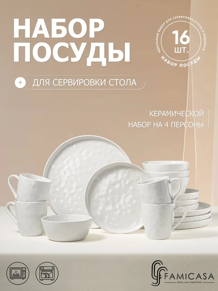 Сервиз Столовый на 4 персон, набор посуды столовой