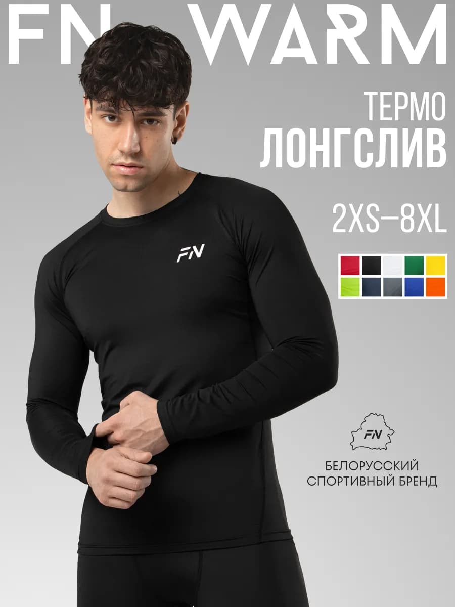 Рашгард спортивный Термо лонгслив для тренировок