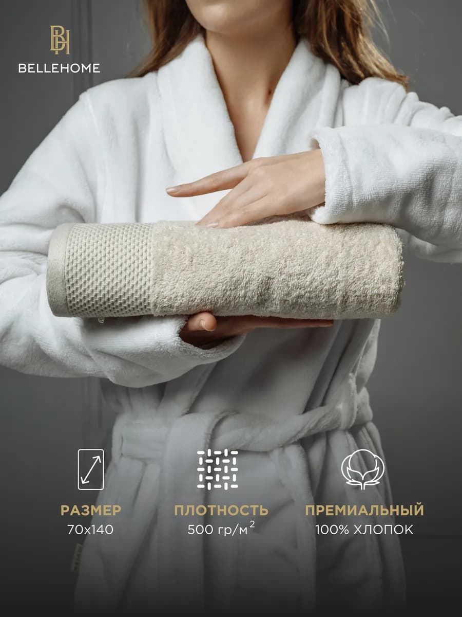 Полотенце банное махровое, 70х140, Турция