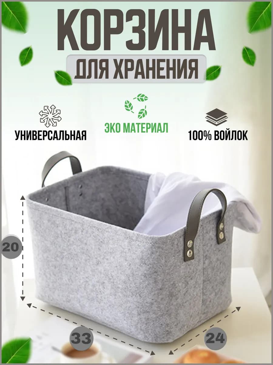 Корзина для хранения вещей Органайзер в комнату