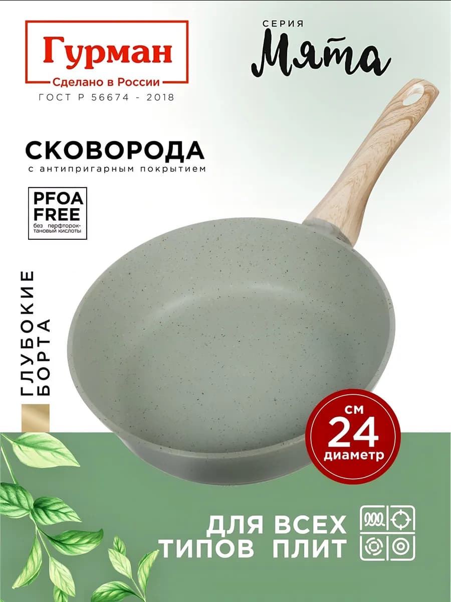 Сковорода глубокая 24 см антипригарная, индукция, Мята