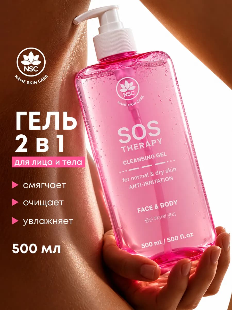 Гель 2в1 для лица и тела
