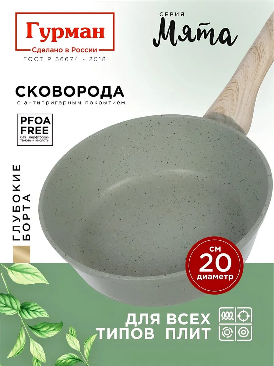 Сковорода глубокая 20 см антипригарная, индукция, Мята