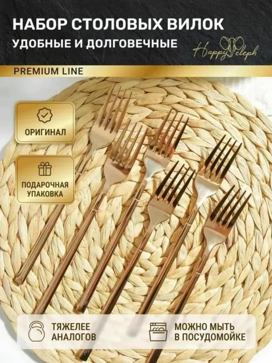 Набор столовых вилок 6 штук