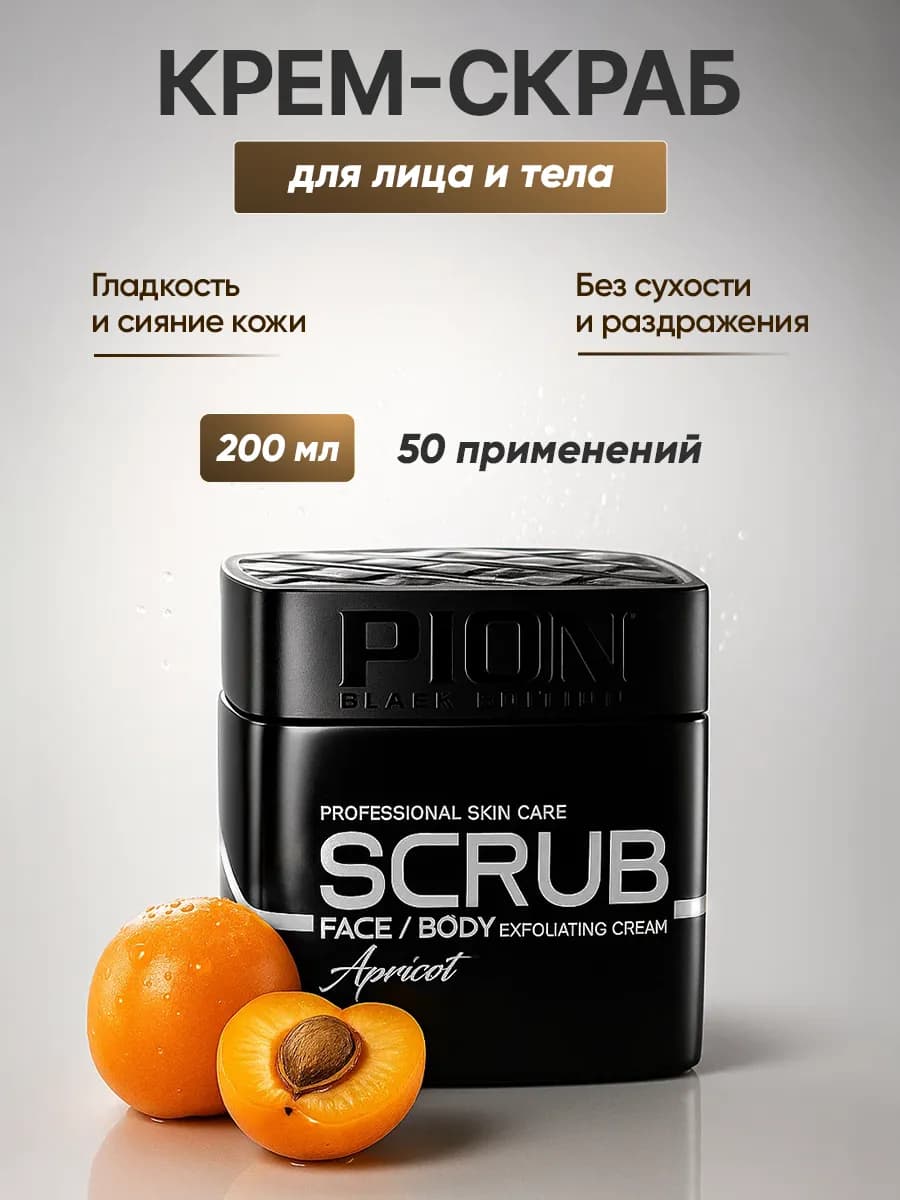 Скраб для лица и тела пилинг отшелушивающий