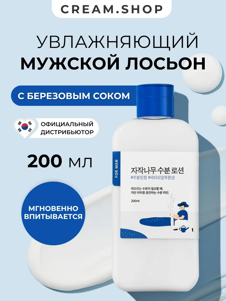 Лосьон для лица мужской с березовым соком