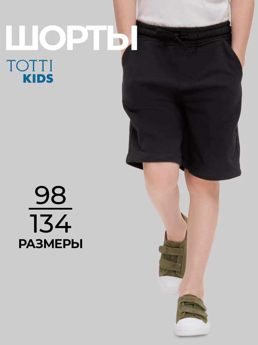 Шорты детские спортивные для школы