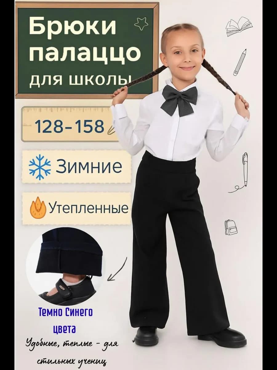 Брюки палаццо теплые утепленные для девочек