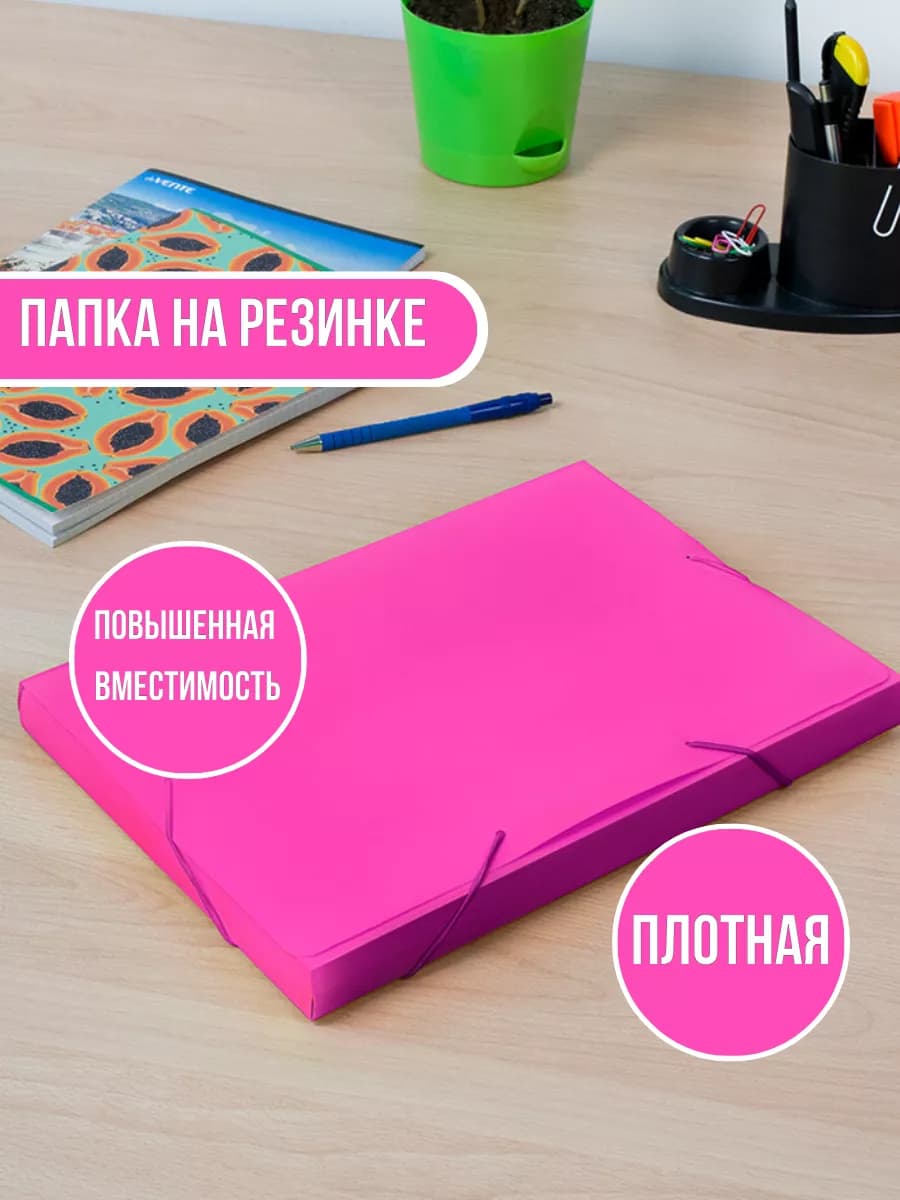 Папка на резинке А4