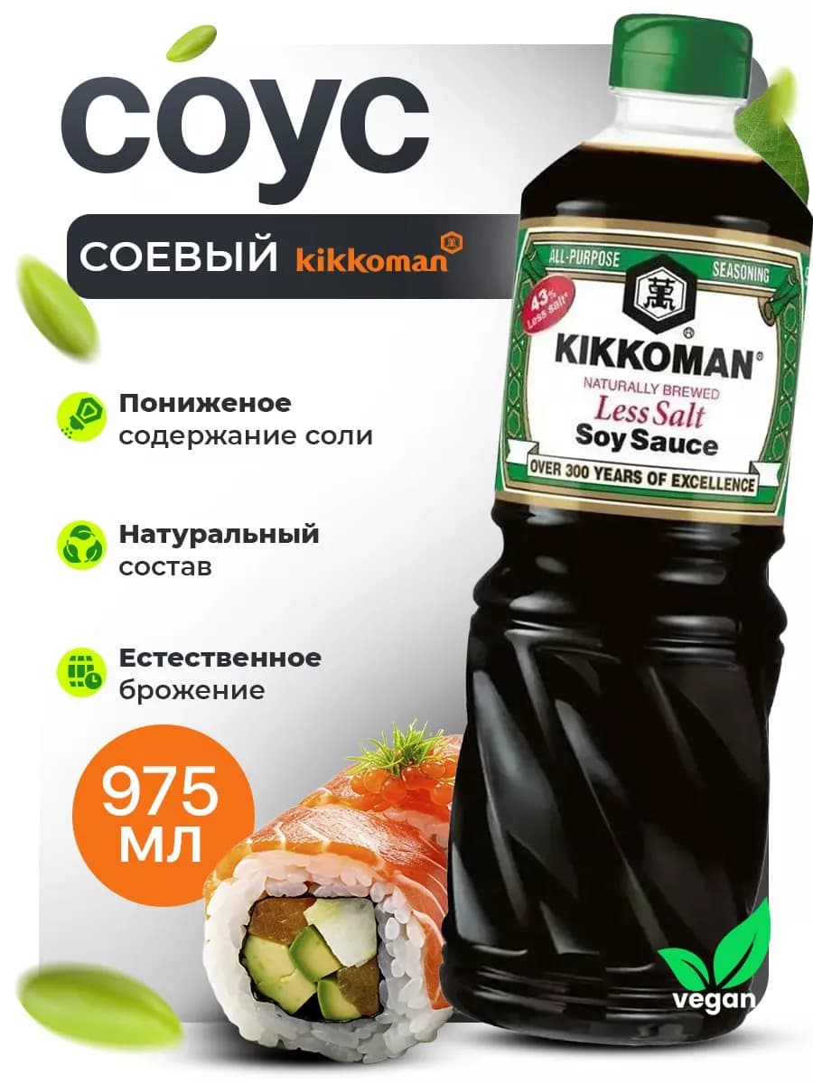 Соус соевый слабосоленый, 975 мл
