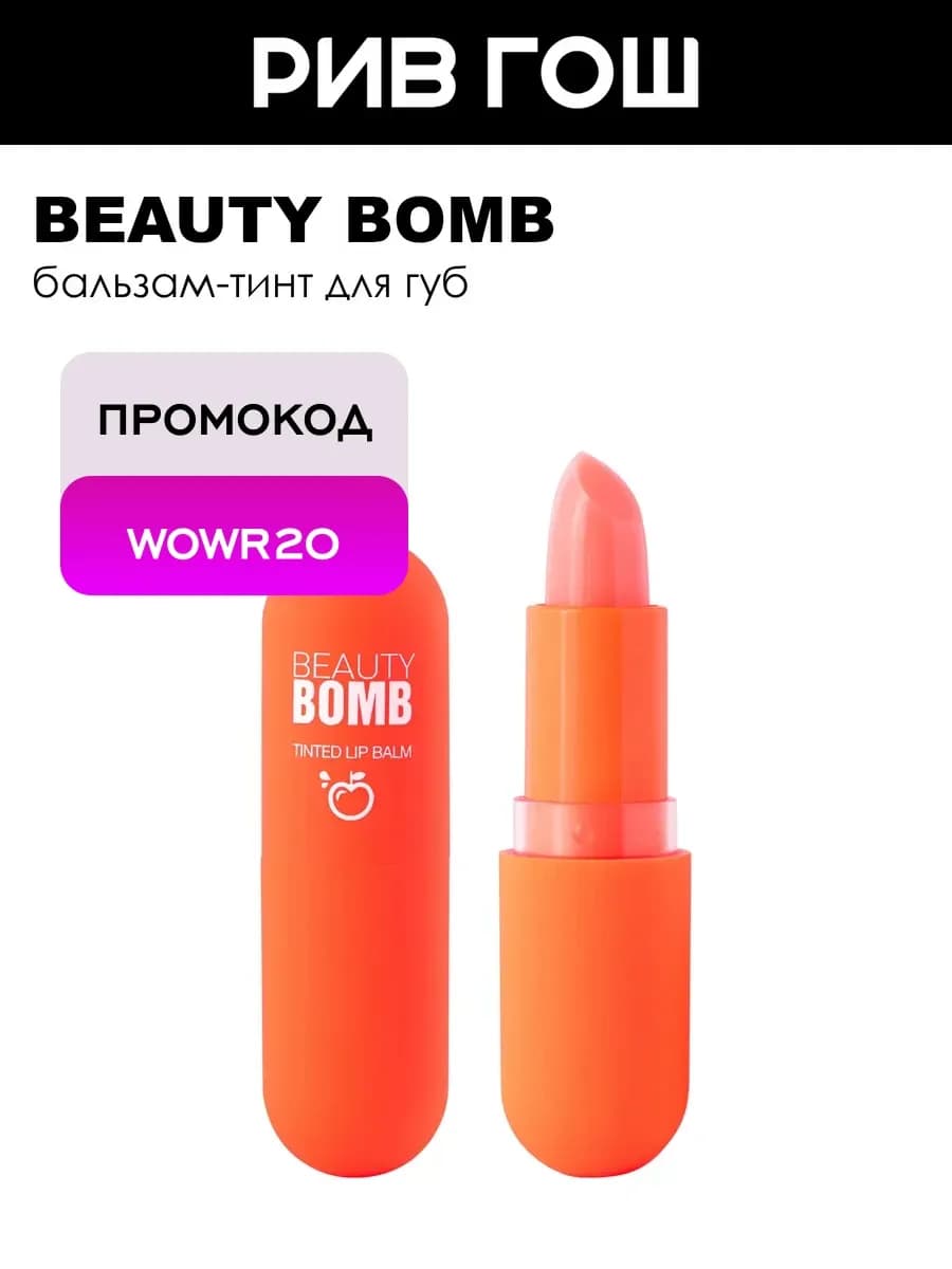 Бальзам для губ Tinted Lip Balm 3 г 02 Тутти-Фрутти