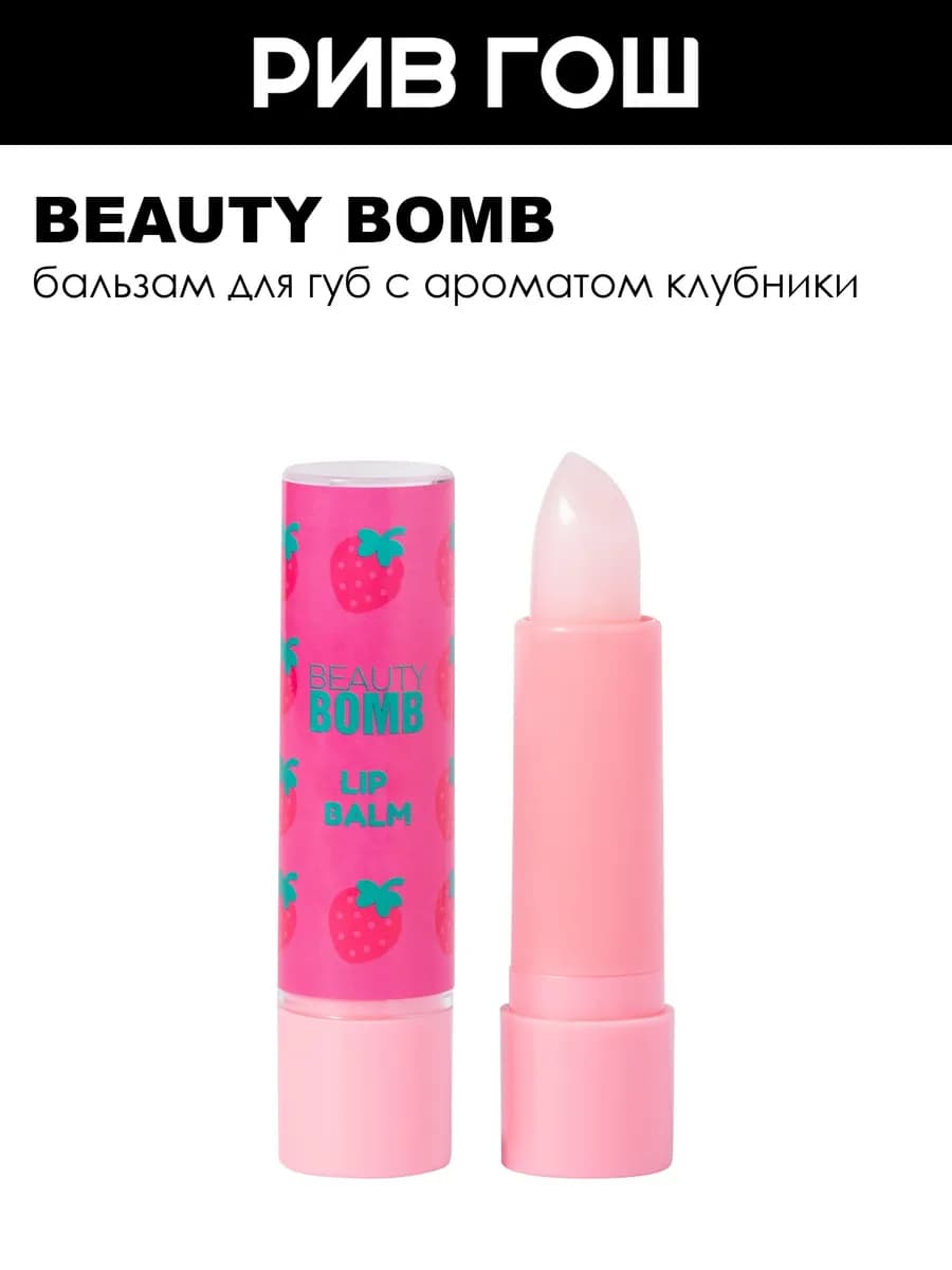 Бальзам для губ Bla-bla-balm 35 г 01 Клубника