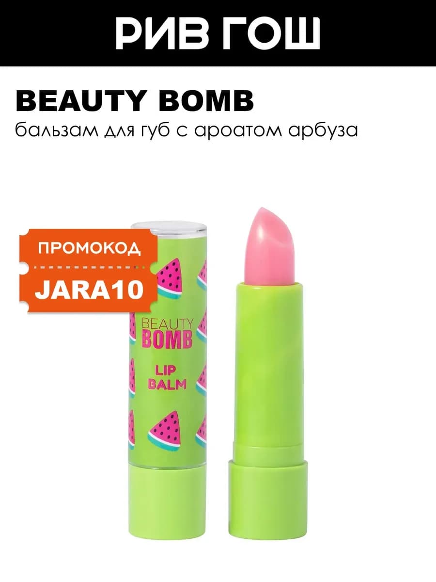 Бальзам для губ Bla-bla-balm 35 г 03 Арбуз