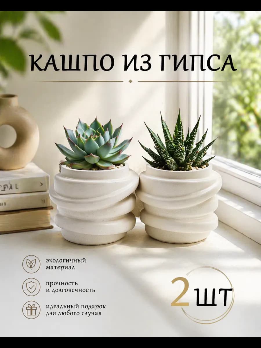 Кашпо для суккулентов