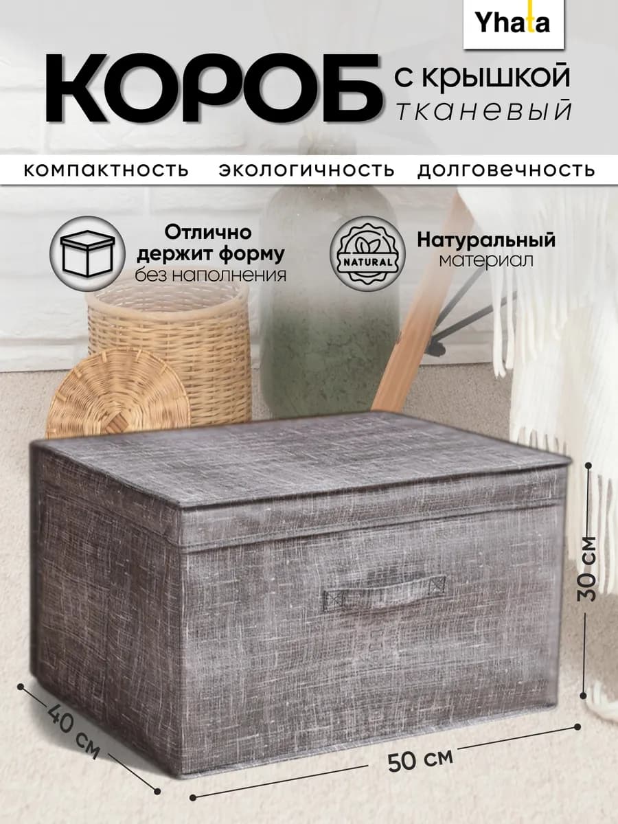 Коробка для хранения с крышкой