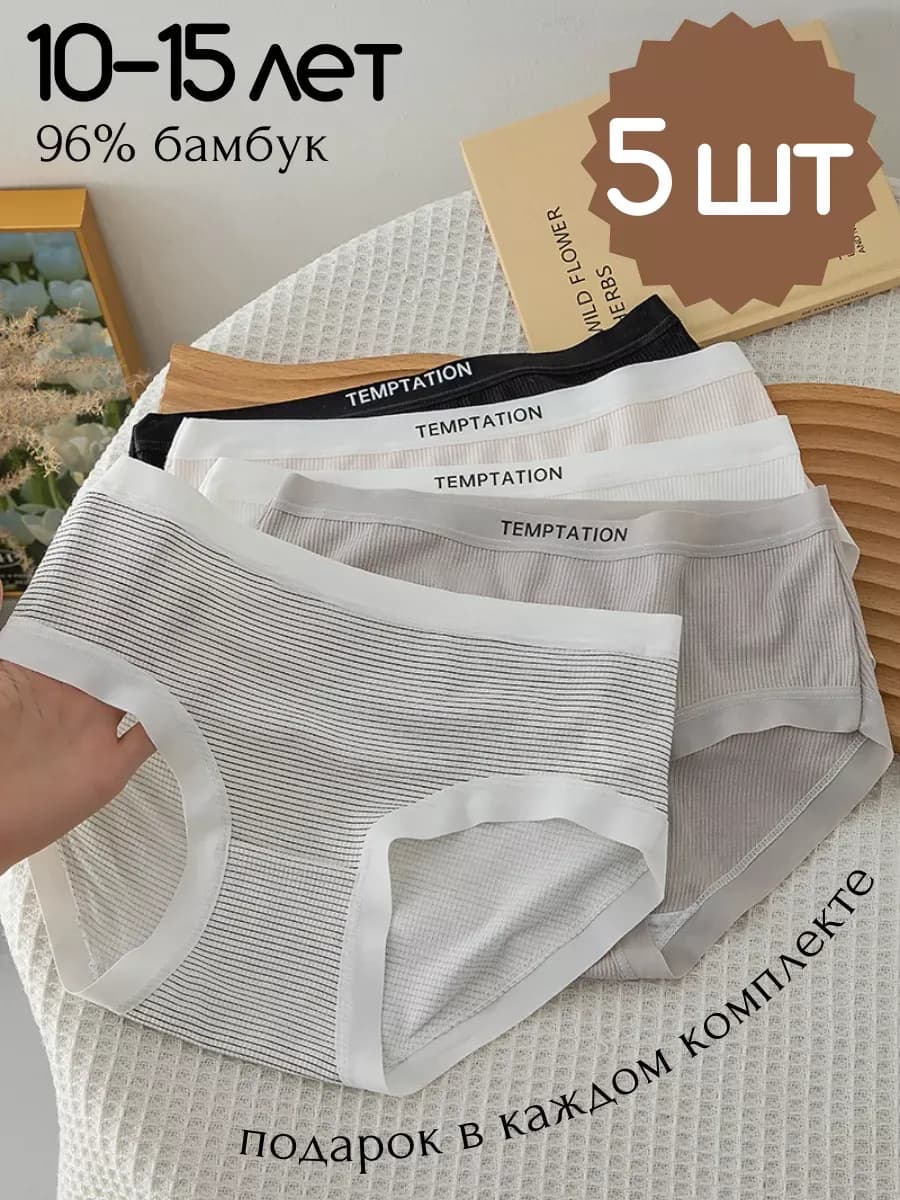 Трусы для девочки, набор 5 штук