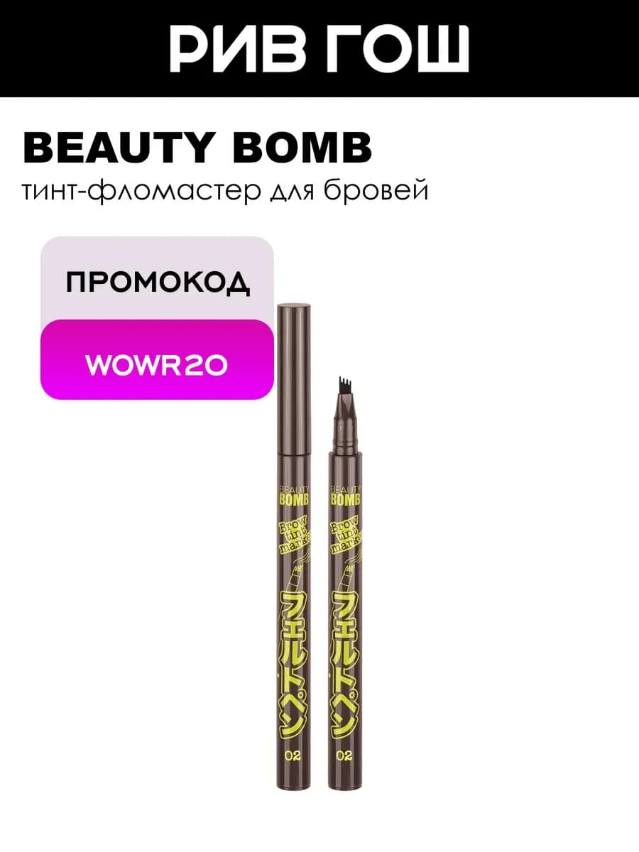 Тинт-фломастер для бровей Brow tint marker 07 мл 02