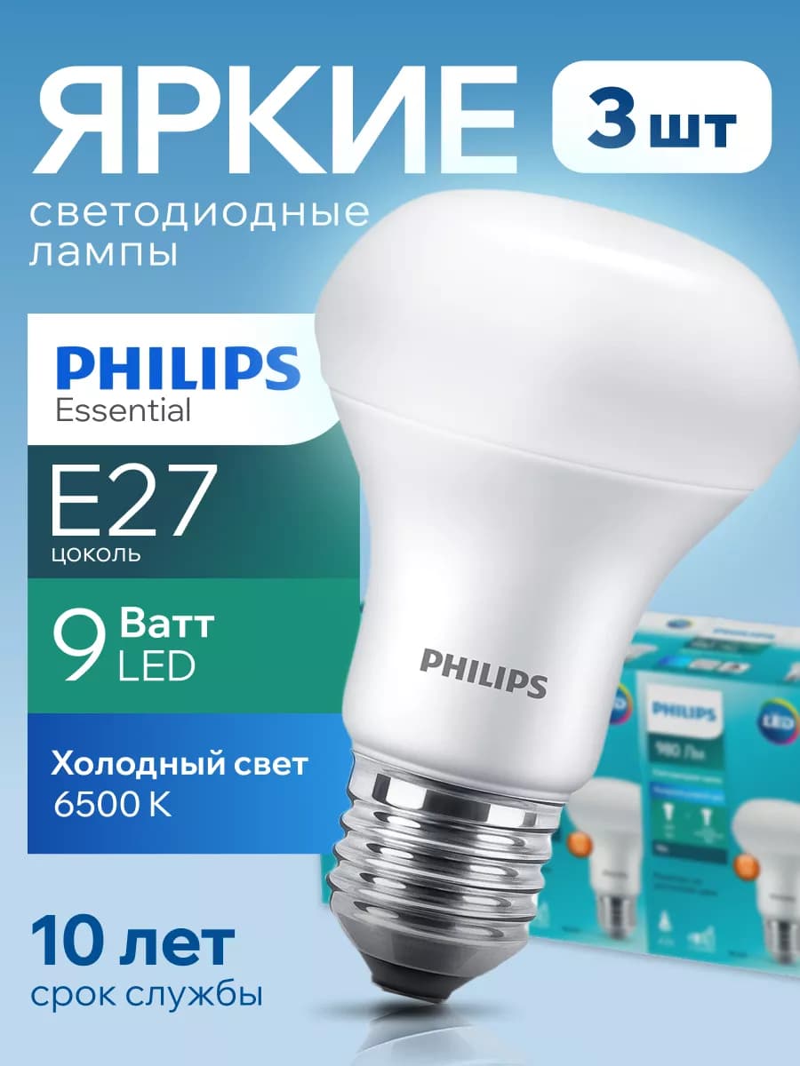 Лампочка светодиодная Филипс 9W E27 гриб 6500К R63 3шт