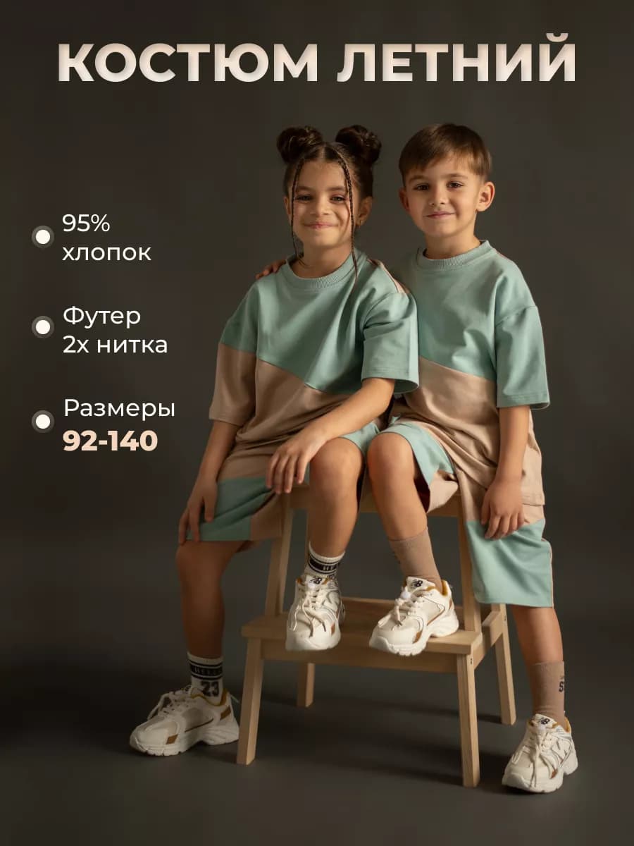 костюм летний футболка и шорты