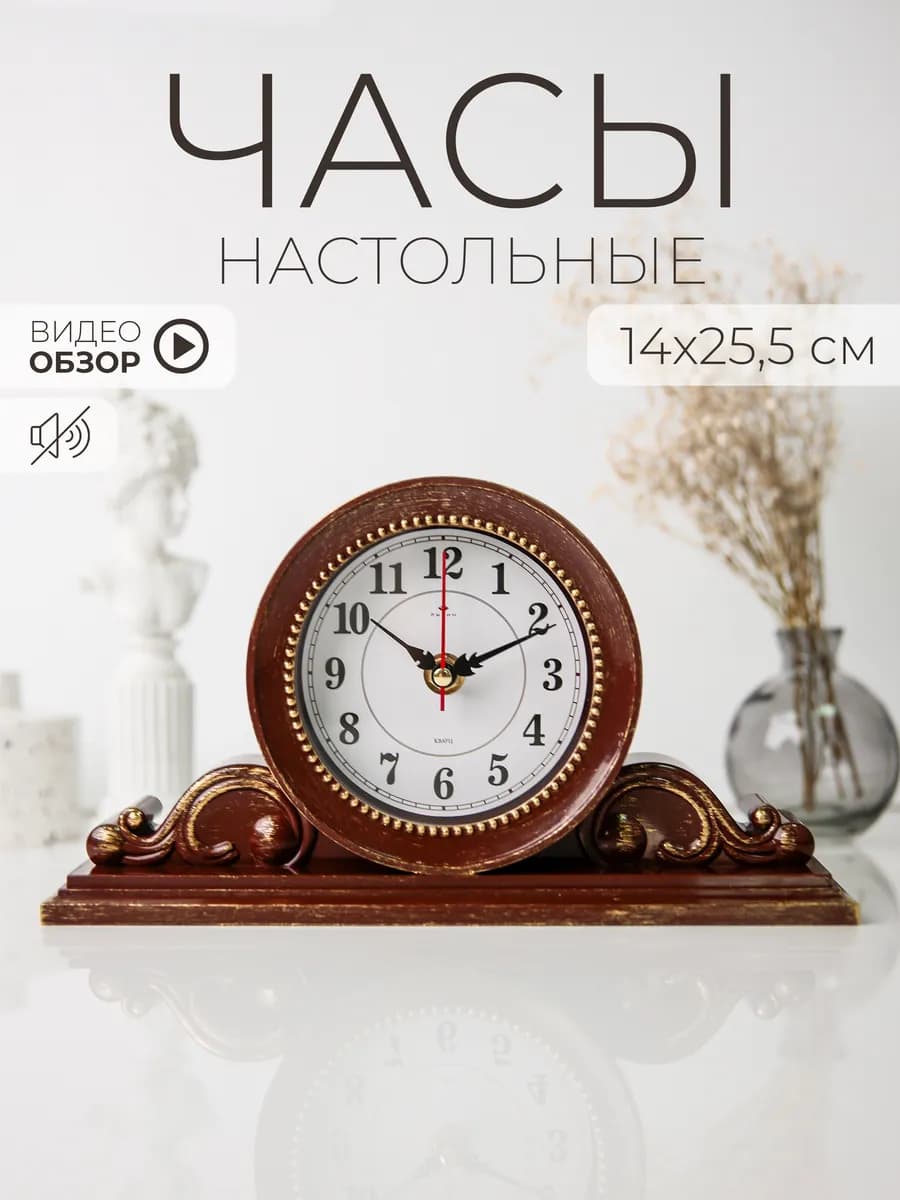 Часы настольные интерьерные 26х14 см